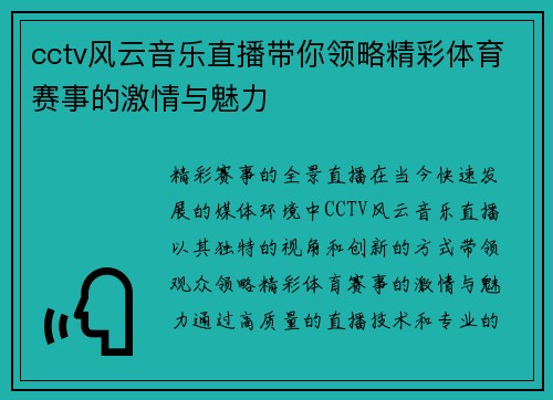 cctv风云音乐直播带你领略精彩体育赛事的激情与魅力