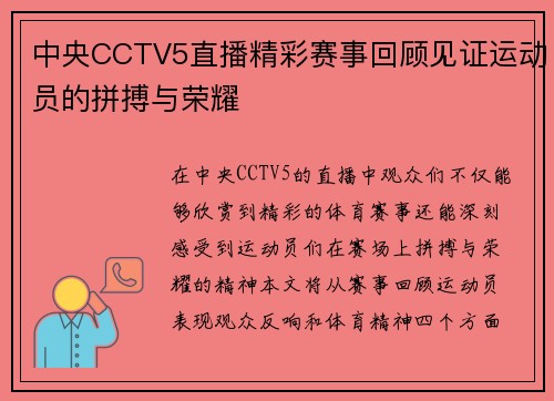 中央CCTV5直播精彩赛事回顾见证运动员的拼搏与荣耀