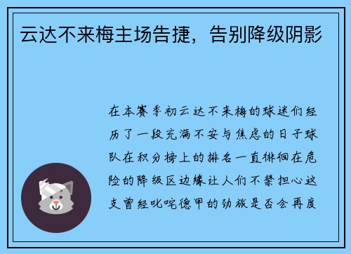 云达不来梅主场告捷，告别降级阴影
